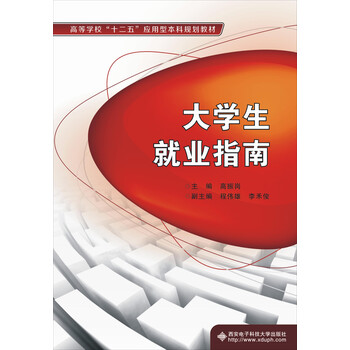 大學(xué)生就業(yè)