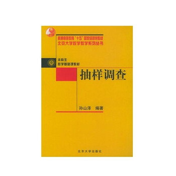 抽樣調(diào)查