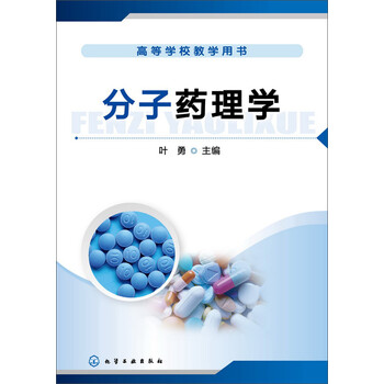 分子藥理學(xué)
