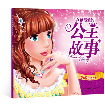 公主故事