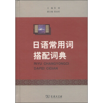 日語詞典