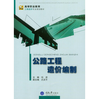公路工程造價