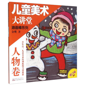 兒童油畫棒