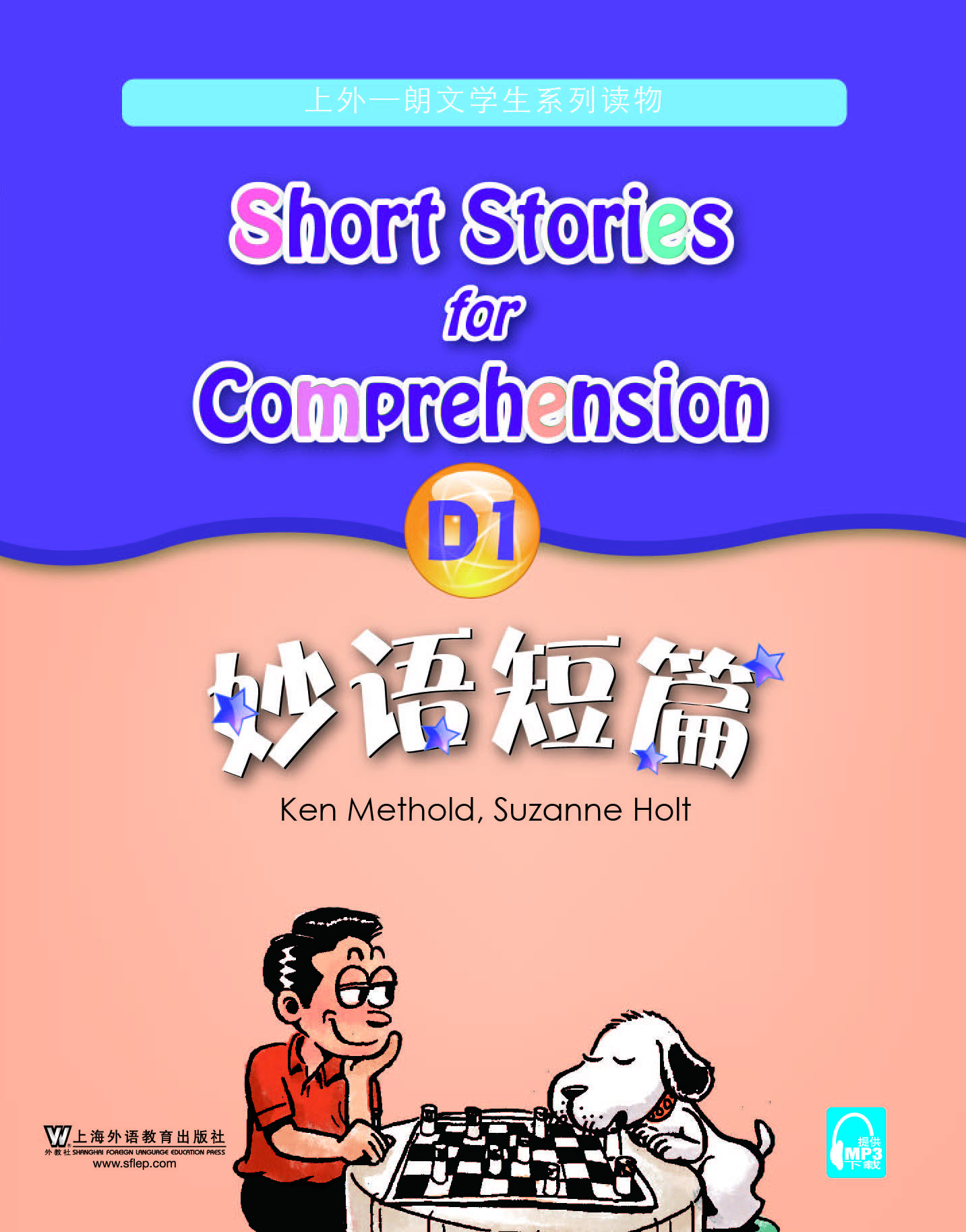 妙語短篇d1
