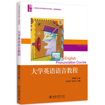 英語語音教程