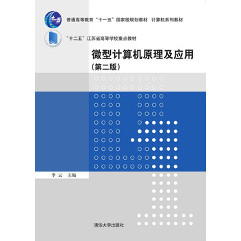 微型計(jì)算機(jī)原理及應(yīng)用