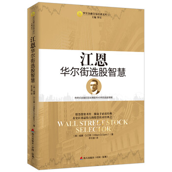 華爾街智慧
