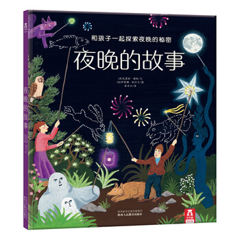 夜晚的故事