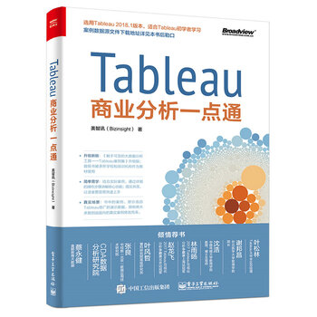 tableau商業(yè)分析一點通