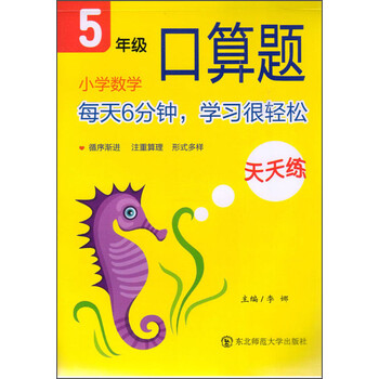 小學(xué)數(shù)學(xué)五年級