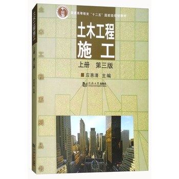 土木工程施工