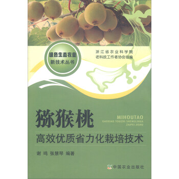 獼猴桃栽培