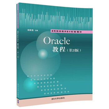 oracle教程