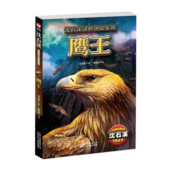 沈石溪動物小說