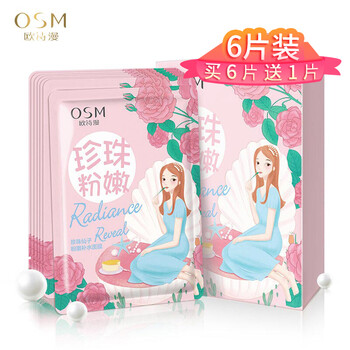 歐詩漫舒緩面膜