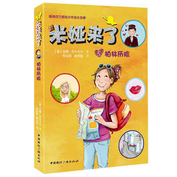 米婭來了
