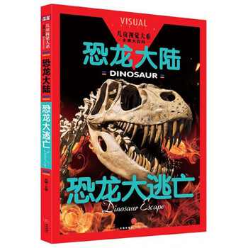 恐龍大陸