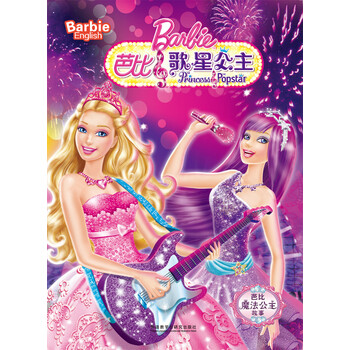 芭比公主故事