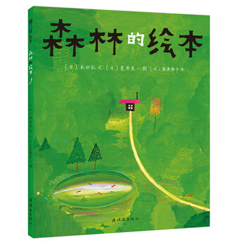 森林的繪本