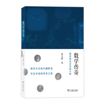數(shù)學(xué)傳奇
