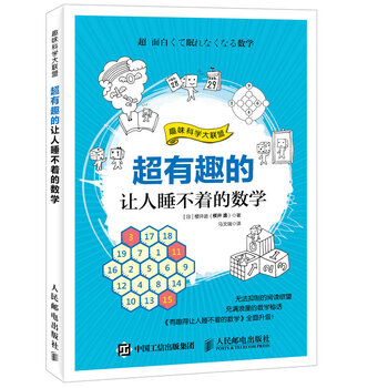有趣的數(shù)學(xué)