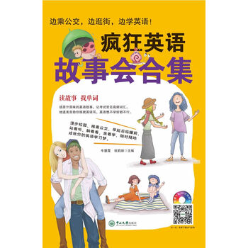 瘋狂英語