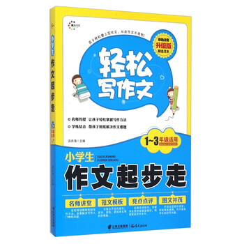 小學(xué)生作文三年級