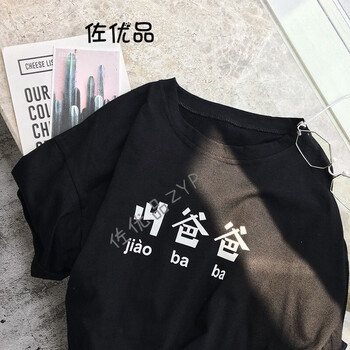佐優(yōu)品（zuoyoupin） 短袖 男士T恤 黑色叫爸爸 S，XL，L，M，XXL