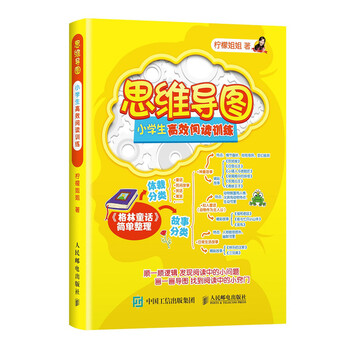 思維導(dǎo)圖小學(xué)生