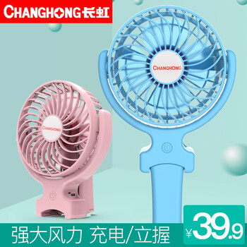 長虹USB風扇