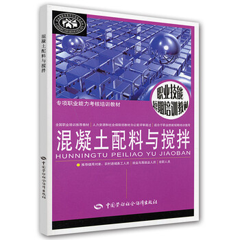 混凝土攪拌