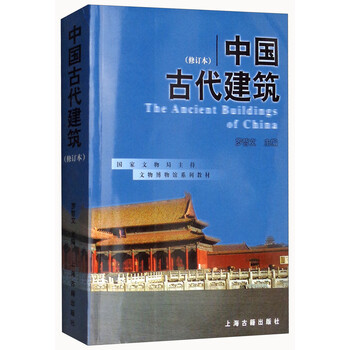 中國古代建筑