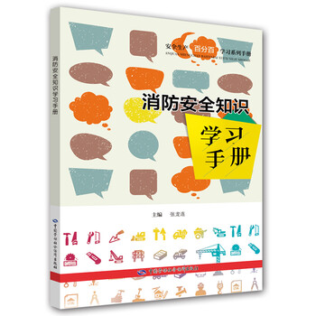 消防安全知識(shí)
