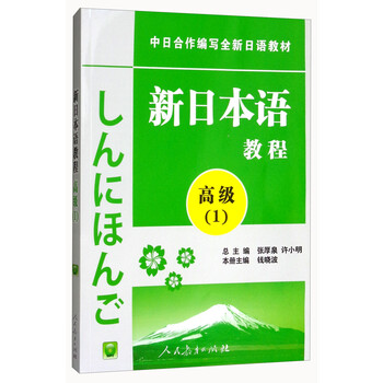新日本語教程