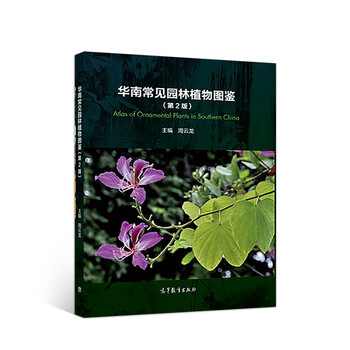 華南常見園林植物