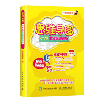 思維導圖小學生