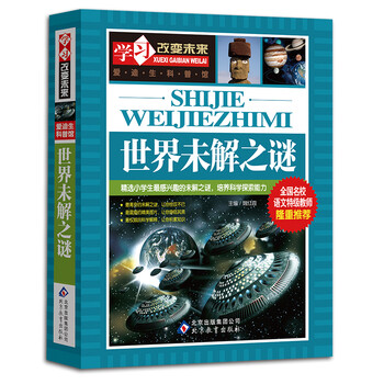 世界之謎