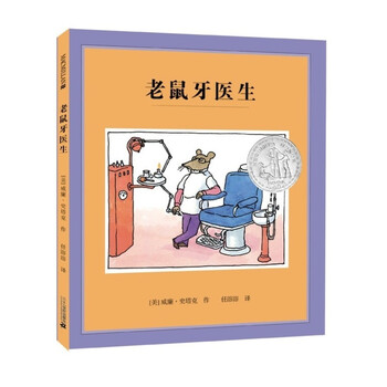 老鼠牙醫(yī)生麥克米倫繪本館