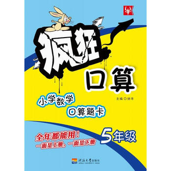 口算五年級