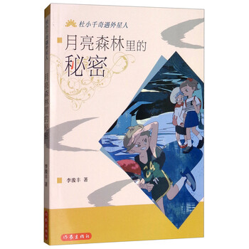 月亮的秘密