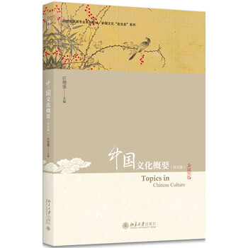 中國文化概要