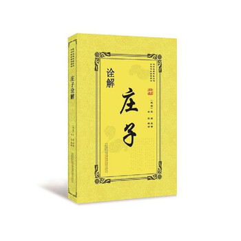 莊子