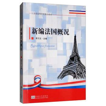 法國概況