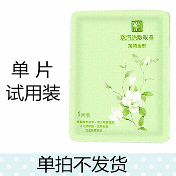 眼膠眼罩