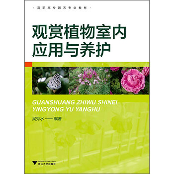 植物室內