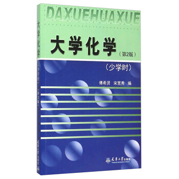 大學(xué)化學(xué)