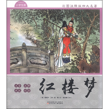版四大名著小學(xué)生