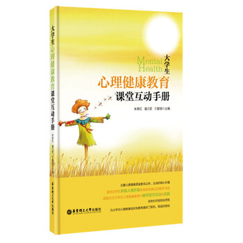 大學(xué)生心理健康教育