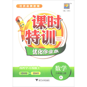 作業(yè)本六年級
