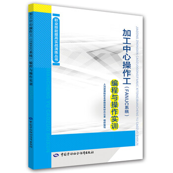 加工中心fanuc